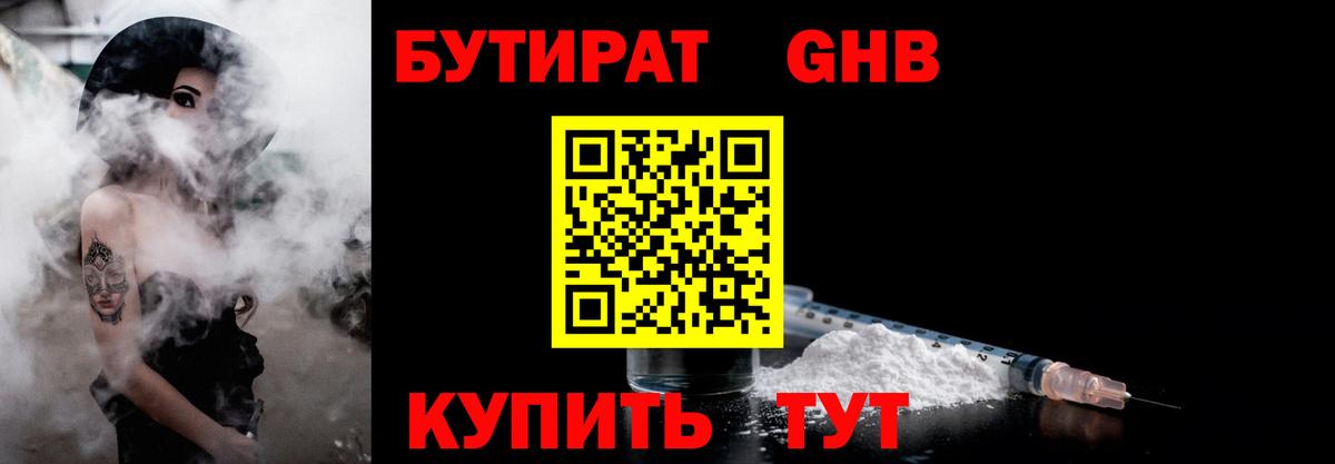 БУТИРАТ 99%  Вход с VPN  Кольчугино 