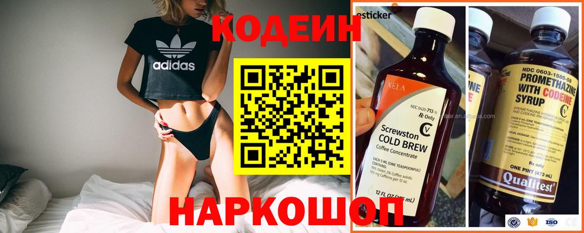 Кодеин напиток Lean (лин) Кольчугино